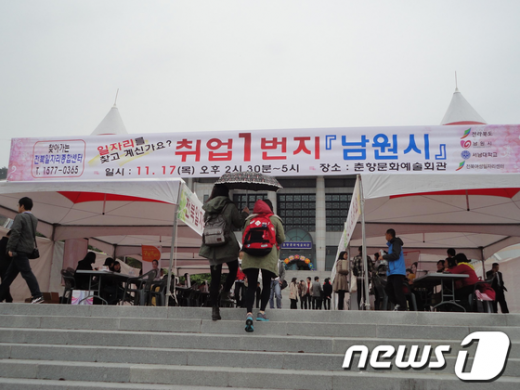 '취업 1번지' 구인구직의 날 행사. /사진제공=남원시청  News1