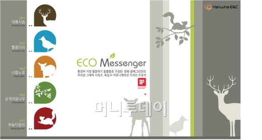 ↑한화건설이 '2012 iF 디자인 어워드' 커뮤니케이션 부문에서 본상을 수상한 주차장 그래픽 디자인 '에코메신저(Eco Messenger)'