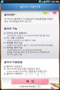 [오늘의앱]'우리아이 PC로 뭐하나?' '울타리'면 끝