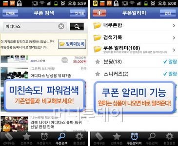 [오늘의앱]소셜커머스 알리미 '쿠폰 나비'