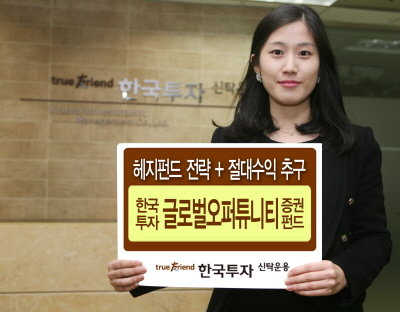 이제는 '중위험-중수익'...한국투신 재간접 헤지펀드