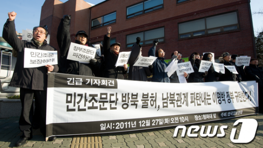 [사진]'민간조문단 방북 허용하라!'