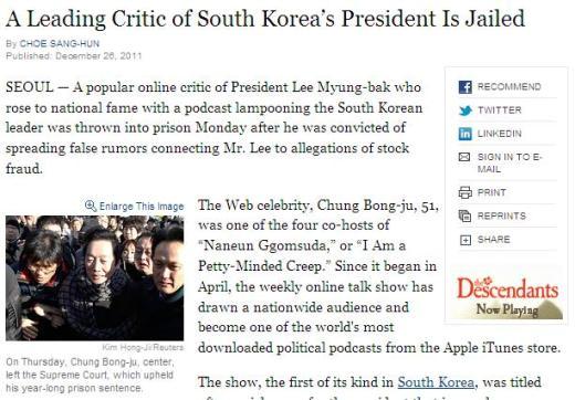 정봉주 전 의원의 입감과 관련해 한국 내 표현의 자유가 위축되고 있다고 보도한 뉴욕타임즈(출처=뉴욕타임즈 웹사이트 캡처)