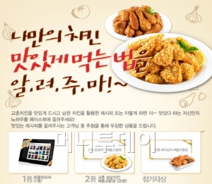 나만의 치킨, 맛있게 먹는 법을 알려주마!