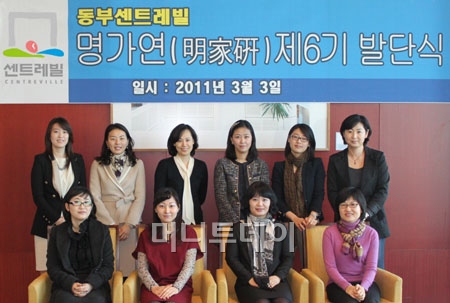 ↑동부건설이 지난 25일부터 다음달 15일까지 주부 프로슈머그룹인 '명가연(名家硏)' 제7기 회원을 모집한다. 사진은 지난해 활동한 명가연 제6기 발단식 모습. ⓒ동부건설