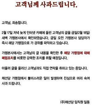 ↑ 지난 18일 채선당이 홈페이지를 통해 올린 사과문.