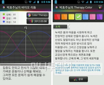 [오늘의앱]색으로 몸과 마음을 치유한다 '컬러 테라피'