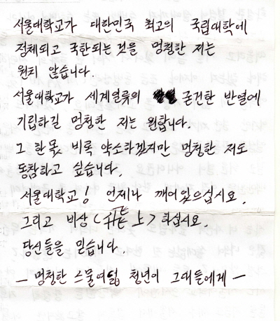 ↑조용남씨가 서울대 중앙도서관에 보낸 편지