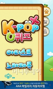 [오늘의앱]K팝 상식 겨루기 'K-POP 퀴즈'