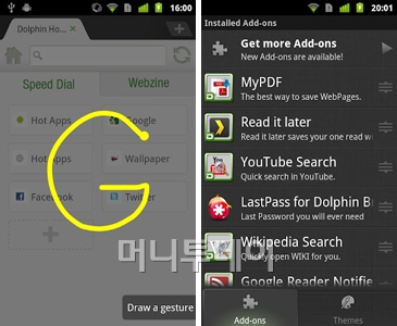 [오늘의앱]제스처 기능 돋보이는 '돌핀 브라우저'