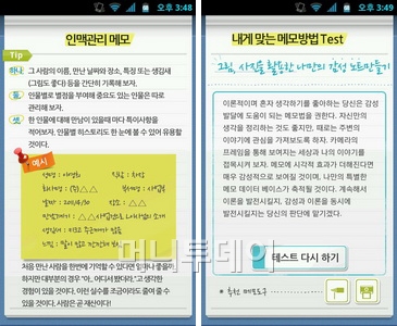 [오늘의앱]성공의 지름길 '메모 트레이닝'