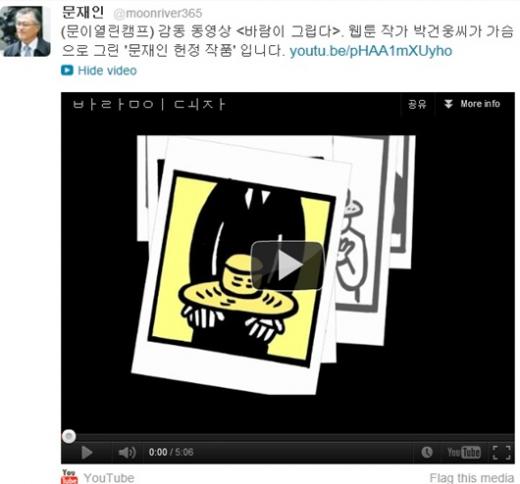 문재인 민주통합당 후보 트위터