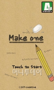 [오늘의앱]간단한 수학 퍼즐 '메이크원(make one)'