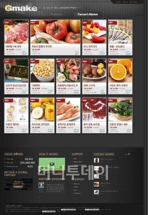 지메이크, ‘맛보증제’ 도입 ‘파머스마켓’ 오픈