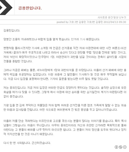 김용민 후보 블로그에 게재한 해명글 전문(출처:http://newstice.tistory.com/1418)