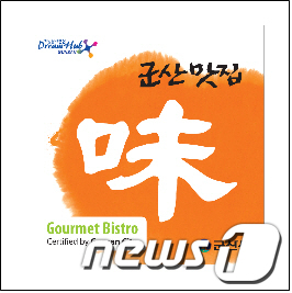 군산의 대표 먹을거리는 군산의 대표 먹을거리는