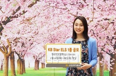 KB투자증권, 'KB STAR' ELS 1종 공모 
