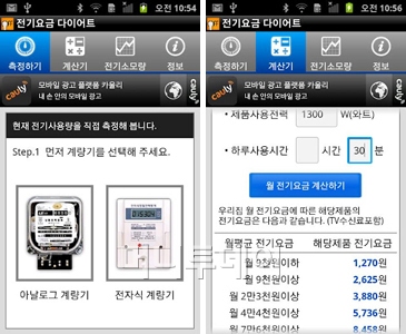 [오늘의앱]전기요금 줄이고 싶다면 '전기요금 다이어트'