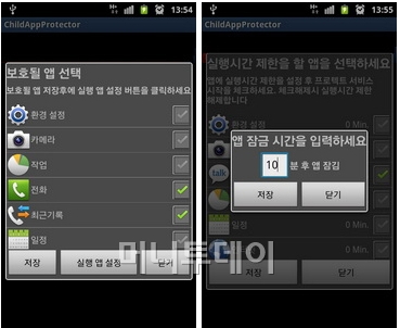 ↑'어린이 앱 프로텍터'