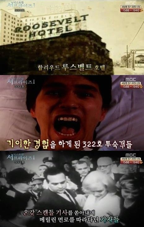 ⓒMBC '신비한 TV 서프라이즈' 방송 영상 캡쳐