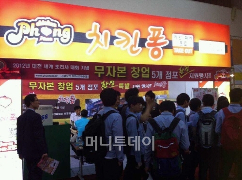 2012 대전 소상공인 프랜차이즈 창업박람회, 12일까지