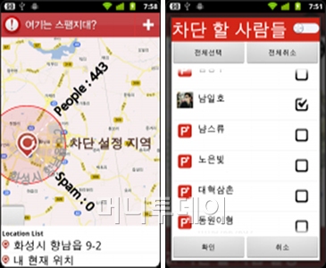 [오늘의앱]위치기반 메시지 차단 '여기는 스팸지대?'