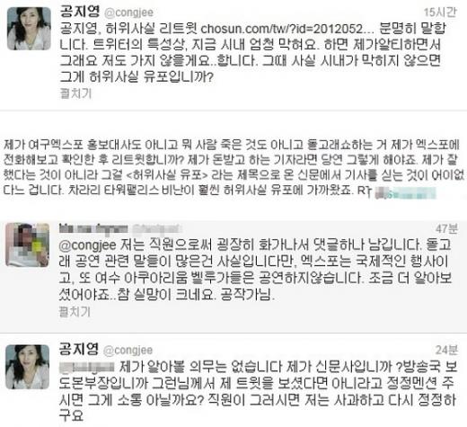 공지영, 사실과 다른 내용 리트윗 비난에 