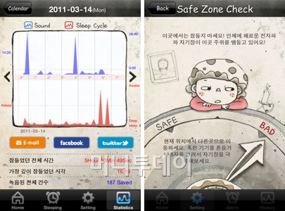 [오늘의앱]나의 수면건강 체크 '당신이 잠든 사이'