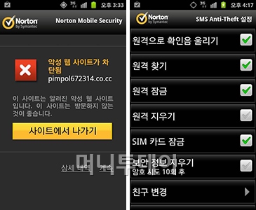 [오늘의앱]도난방지·정보보안은 '노턴 모바일 시큐리티'