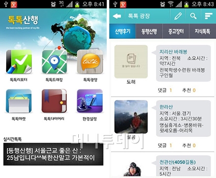 [오늘의앱]똑똑한 산행도우미 '톡톡산행'
