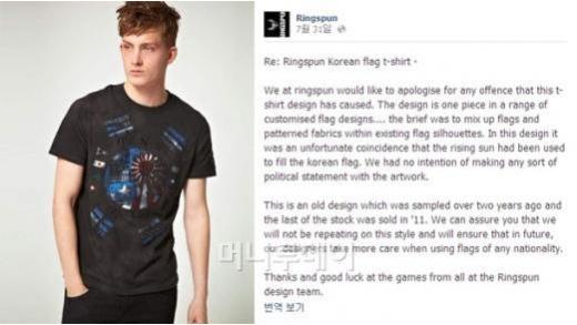 지난달 31일 한 영국 업체가 욱일승천기와 태극기를 연상시키는 티셔츠 디자인(왼쪽)에 항의가 빗발치자 페이스북에 사과문을 게재했다.