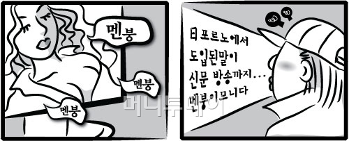 日 '멘붕' 쓰는 한국 비웃는 이유 "야동에…"