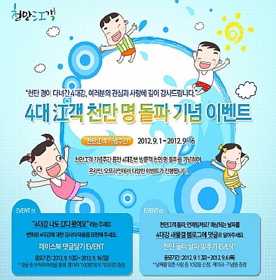 ↑ 4대강 사업 방문객 1000만명 돌파 기념 이벤트 포스터.ⓒ국토해양부 제공