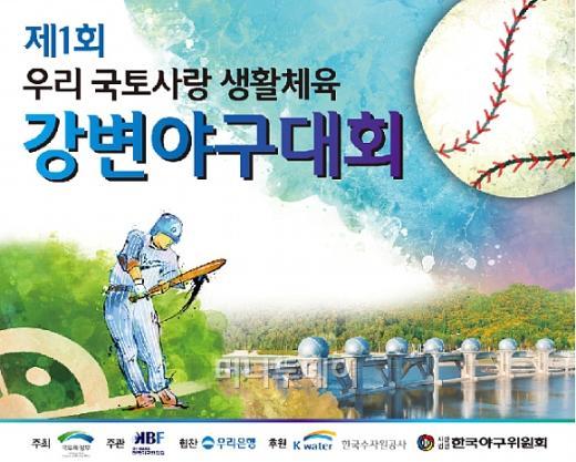 "4대강으로 사회인 야구 보러 오세요"