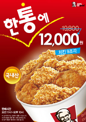 할로윈데이, 치킨 한 통 12,000원에 쏜다!