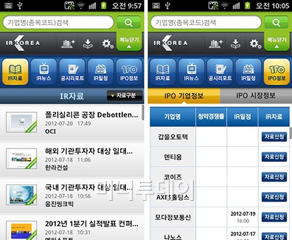 [오늘의앱]투자자에게 필요한 앱 'IR코리아'