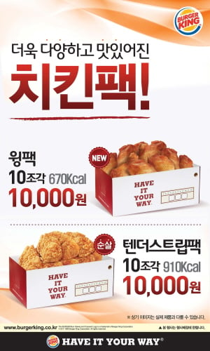 치킨팩 프로모션...10조각팩 10,000원에..