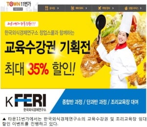 조리교육 수강권 및 교육장 임대, 최대 35%할인