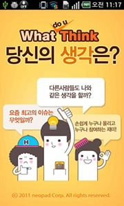 [오늘의앱]리서치 조사도 앱으로 '당신의 생각은?'