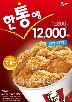 남은 11월 치킨 한 통 12,000원에 쏜다!