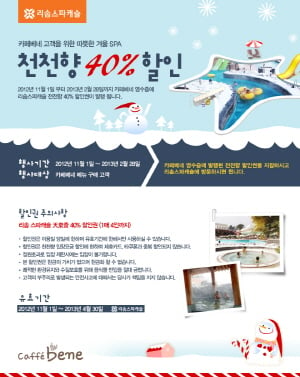 리솜스파캐슬 40% 할인