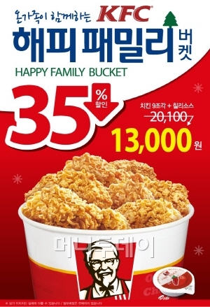 KFC, 매콤하고 바삭한 핫크리스피치킨 '해피패밀리버켓' 출시