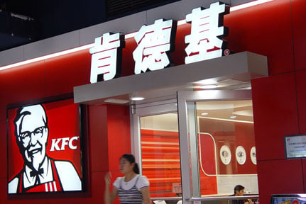 ׻    ߱   ̱ ܽľü KFC ȸ 귣尡  ߴٰ ƮƮ(WSJ) 10(ð) ߴ. (China.org.cn  ĸó)