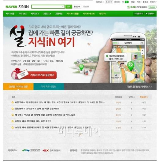 설연휴···내비도 모르는 빠른길? '지식in 여기'에 물어봐~