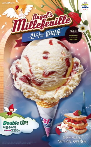 3월에는 ‘천사의 밀푀유’ 아이스크림, 쉐이크로..