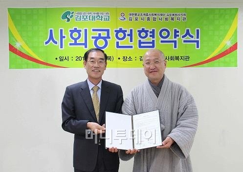 김포시종합사회복지관-김포대 사회공헌협약 체결