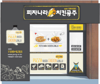 피자나라치킨공주부산 이미지