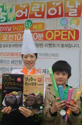 어린이날 '행복한 외식 대축제' 열려