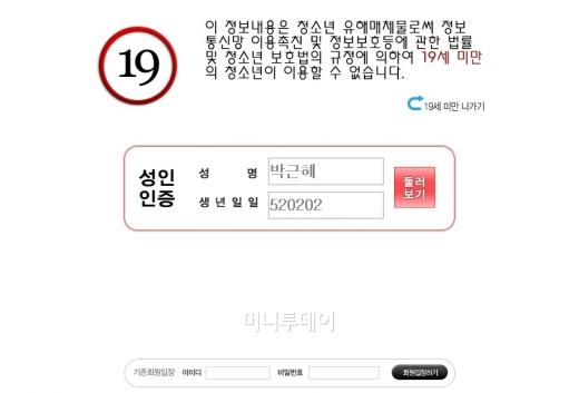대통령 생년월일로 음란사이트 접속했더니… - 머니투데이 대통령 생년월일로 음란사이트 접속했더니… - 머니투데이
