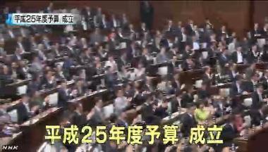 일본 정부의 2013 회계연도 예산이 15일 확정됐다./NHK 동영상 캡처
